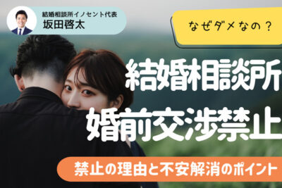 結婚相談所(IBJ)婚前交渉禁止はなぜ？セックス禁止の理由と正しいルールを解説！